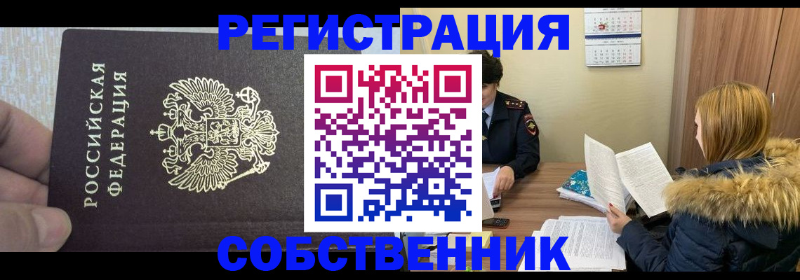 временная регистрация для всех в Калаче